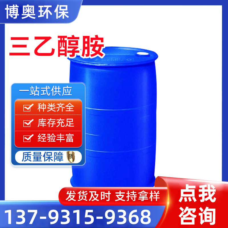 三乙醇胺 乳化剂 无色透明液体含量85%CAS号102-71-6