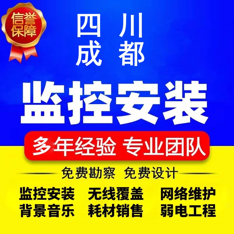 海康大华监控摄像头上门安装维修TP监控综合布线无线wifi覆盖