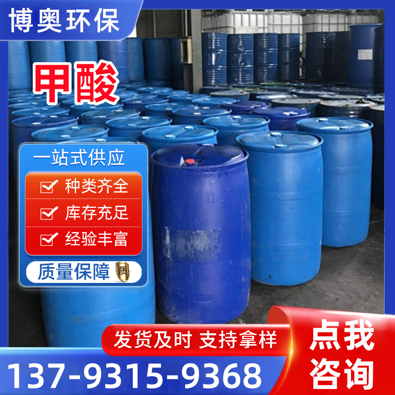 鲁西甲酸 工业甲酸 金属表面处理剂橡胶助剂 高含量
