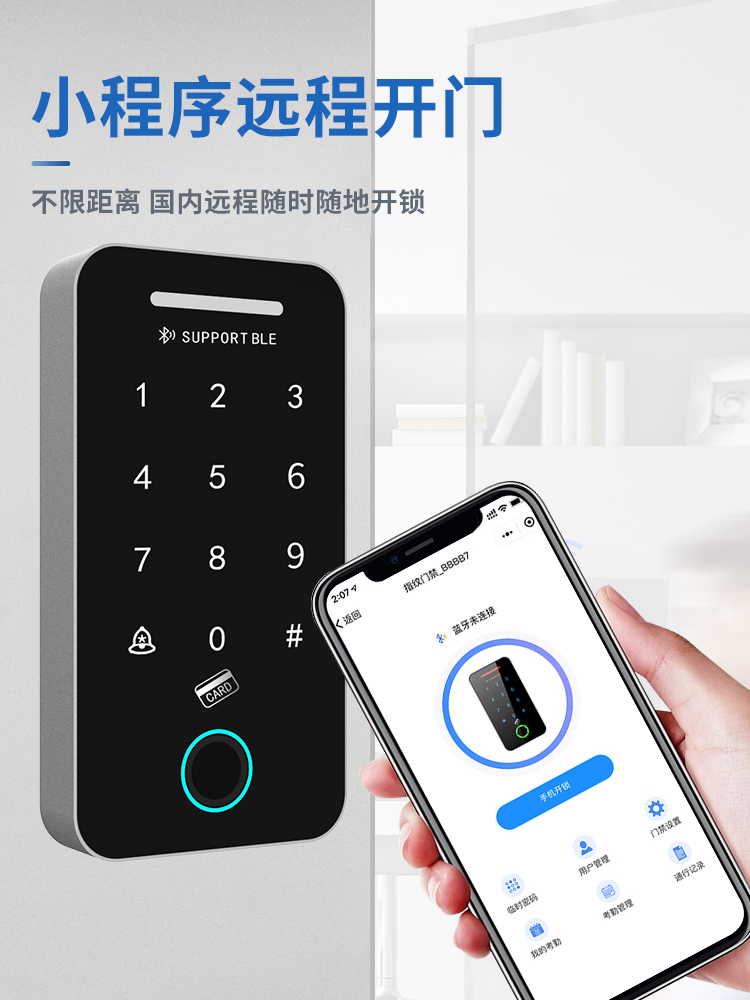 门禁系统一体机APP智能指纹玻璃门防水电磁力锁