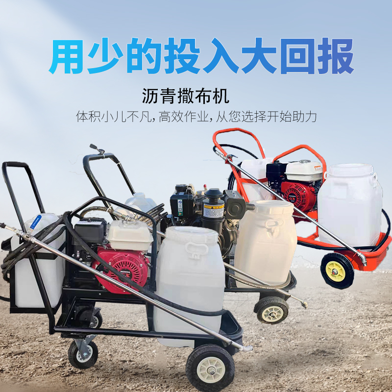 华晟天辰手推沥青撒布机厂家直供