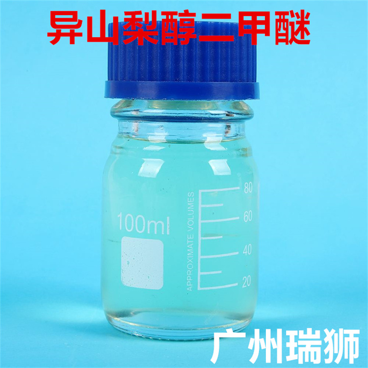 异山梨醇二甲醚 5306-85-4 二甲基异山梨醇 品质保证