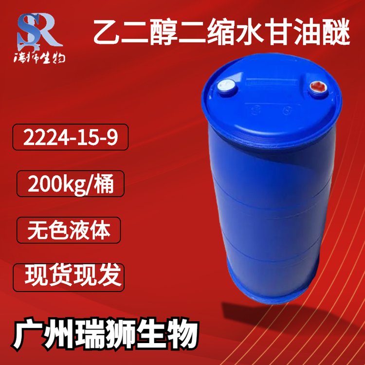 乙二醇二缩水甘油醚 2224-15-9 交换树脂3品质保证