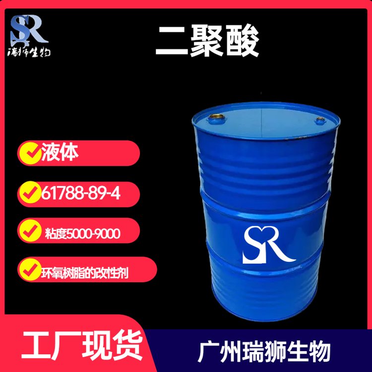 二聚酸 十八碳二烯酸二聚体 61788-89-4表面活性剂 品质保证