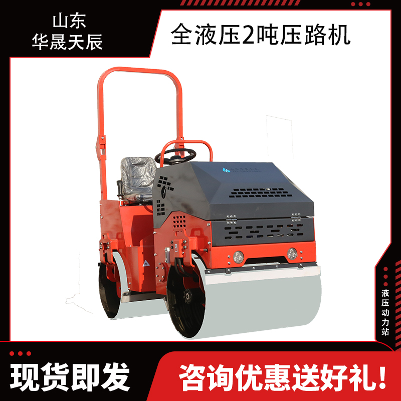华晟天辰2吨压路机生产厂家