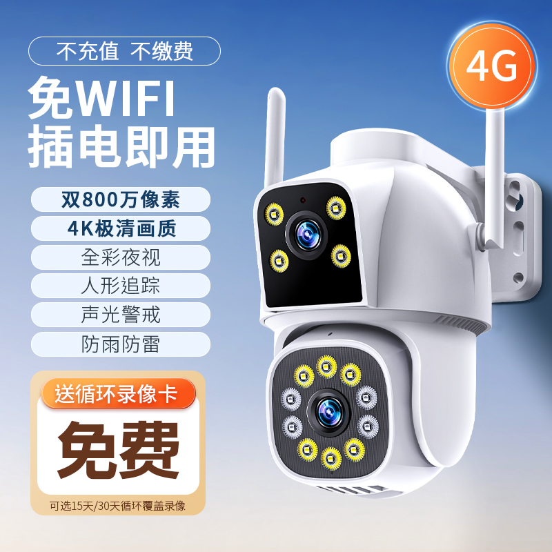 看护家4g摄像头终身免费流量监控无需网络家用无线WIFI手机远程