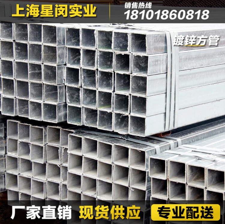 星闵热镀锌方管厂家直销