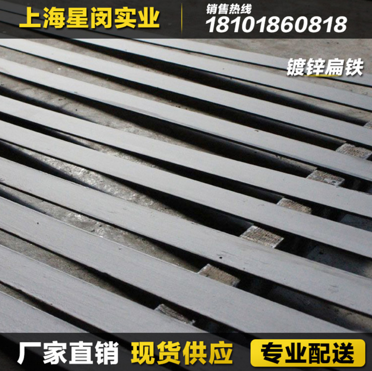 星闵镀锌扁铁厂家报价