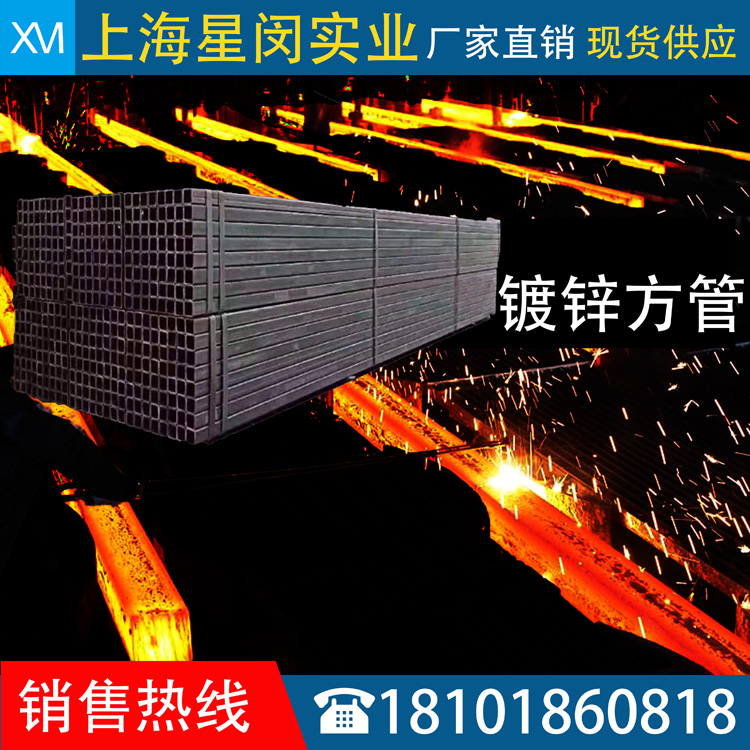 星闵镀锌方管生产厂家