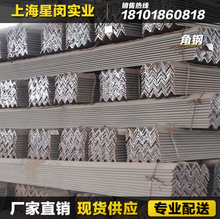 星闵角钢厂家直供