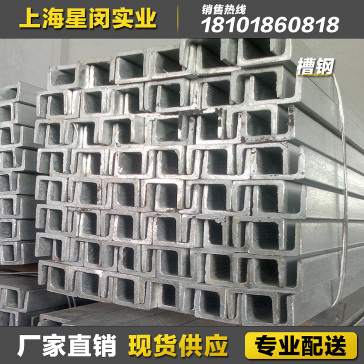 星闵镀锌槽钢厂家直销