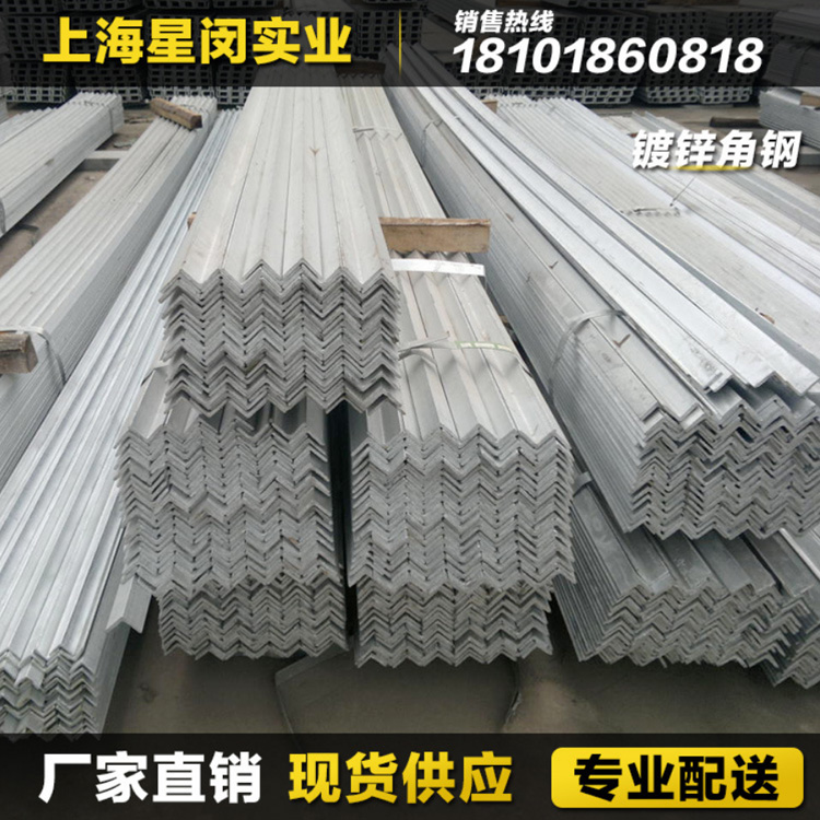 星闵热镀锌角钢厂家直供