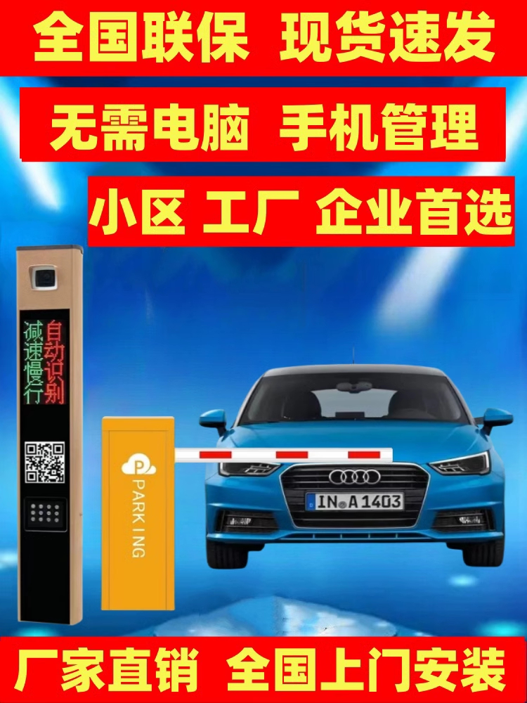 车牌识别道闸车牌一体机停车场收费系统小区学校工厂路障挡车器