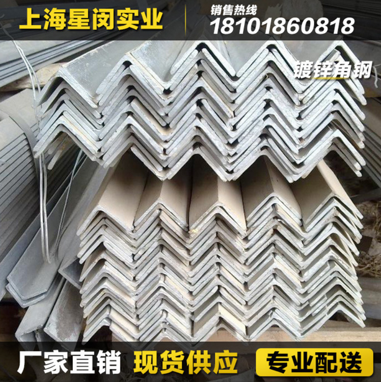 星闵热镀锌角钢厂家价格
