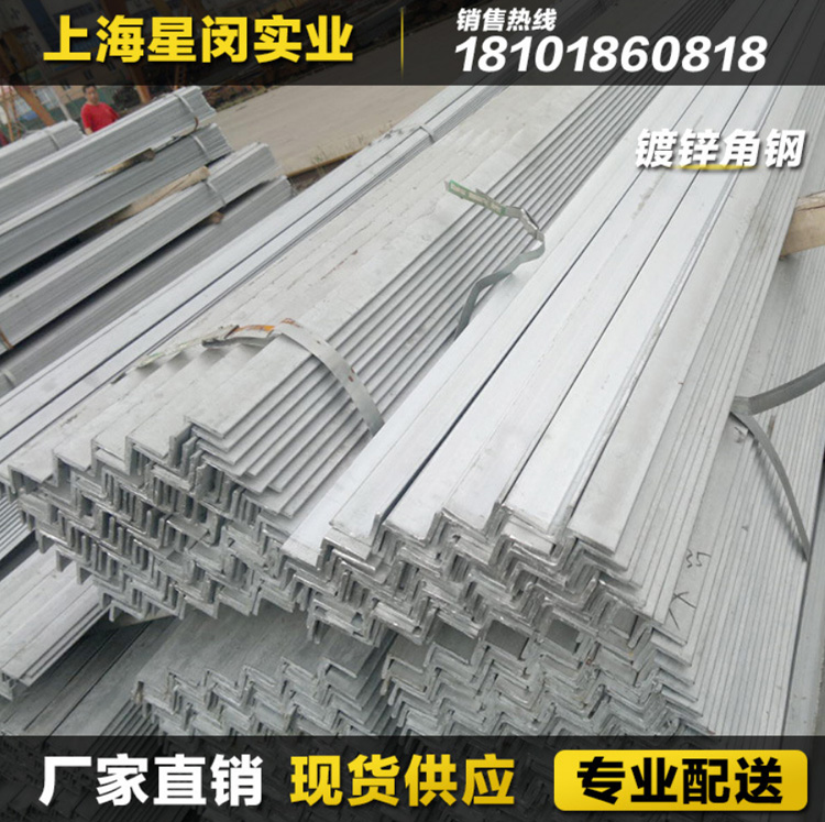 星闵热镀锌角钢厂家报价