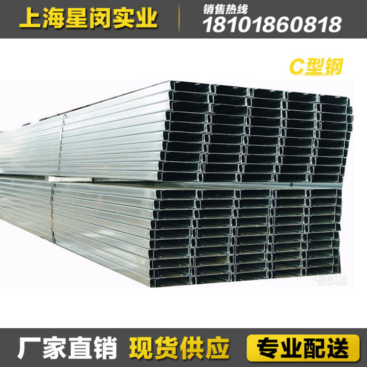 星闵c型钢厂家直供