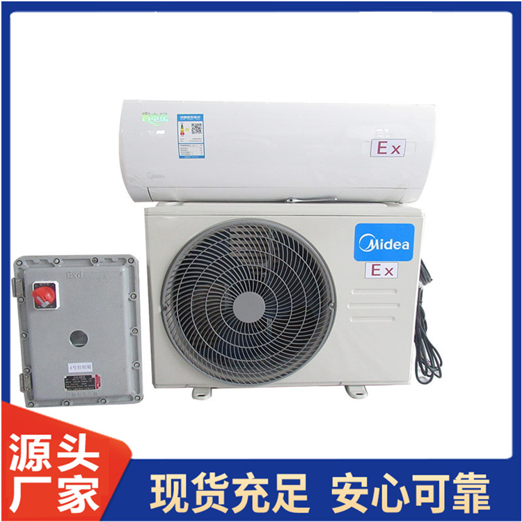 立式挂式工业防爆空调危化品仓库用特种空调 格力 美的 奥克斯
