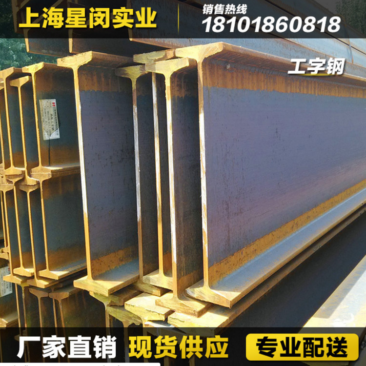 星闵镀锌工字钢厂家直销