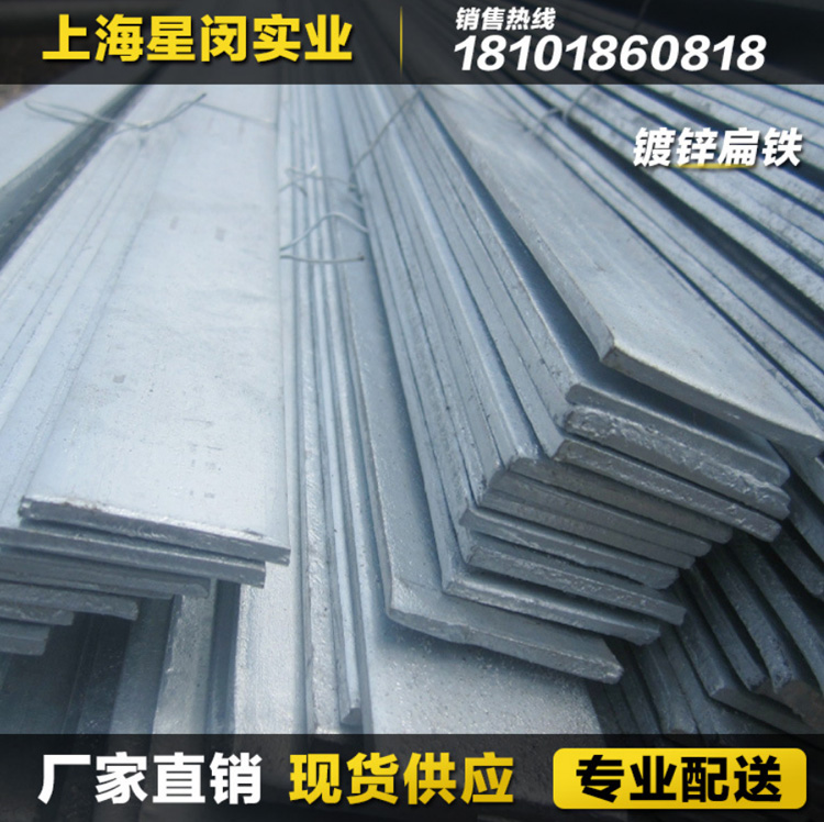 星闵镀锌扁铁厂家批发