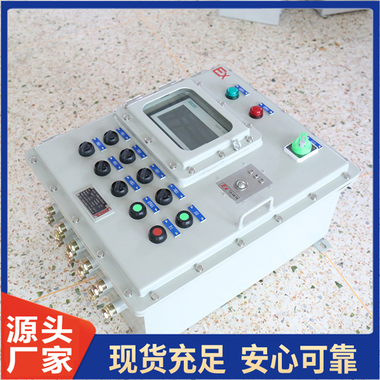 PLC防爆控制箱生产厂家