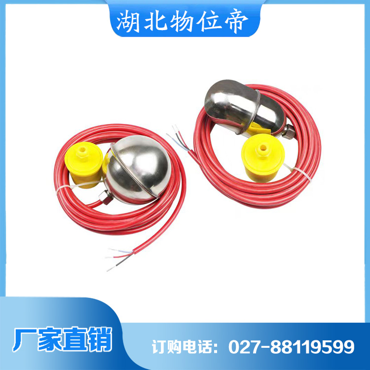 物位帝 浮球开关 品质保证