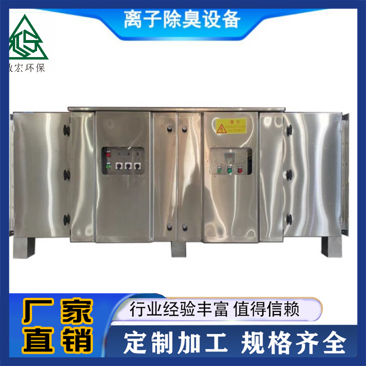 敏宏 高能等离子净化设备 高能离子发生器 等离子除臭装置 规格齐全