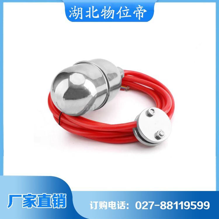物位帝 浮球开关 货源充足