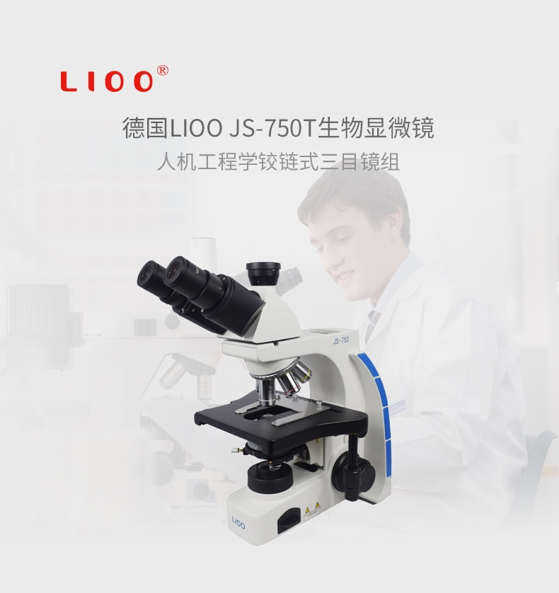 LIOO 相衬显微镜 荧光显微镜 JS-750T研究级专业生物显微镜三目可连接相机CCD拍照