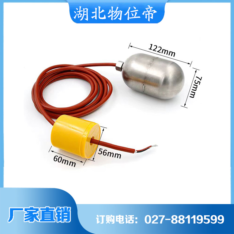 物位帝 液位开关 源头厂家