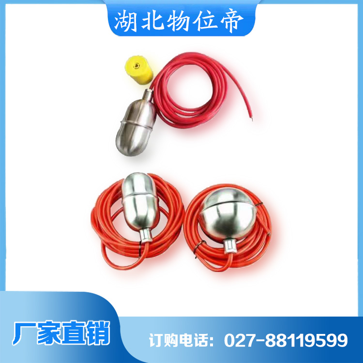 物位帝 液位开关 现货供应