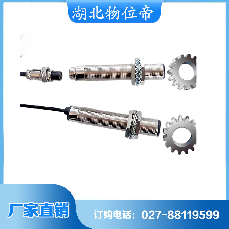 物位帝 速度传感器 支持定制