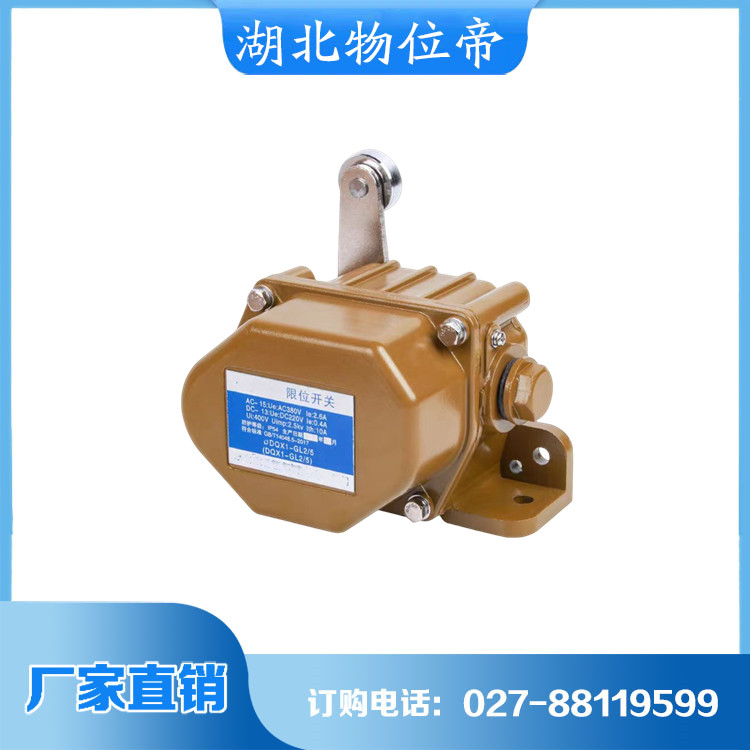 物位帝 限位开关 规格齐全