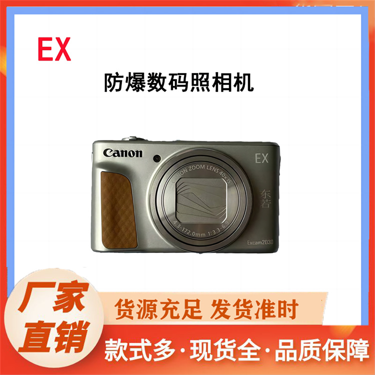 防爆相机厂家直销