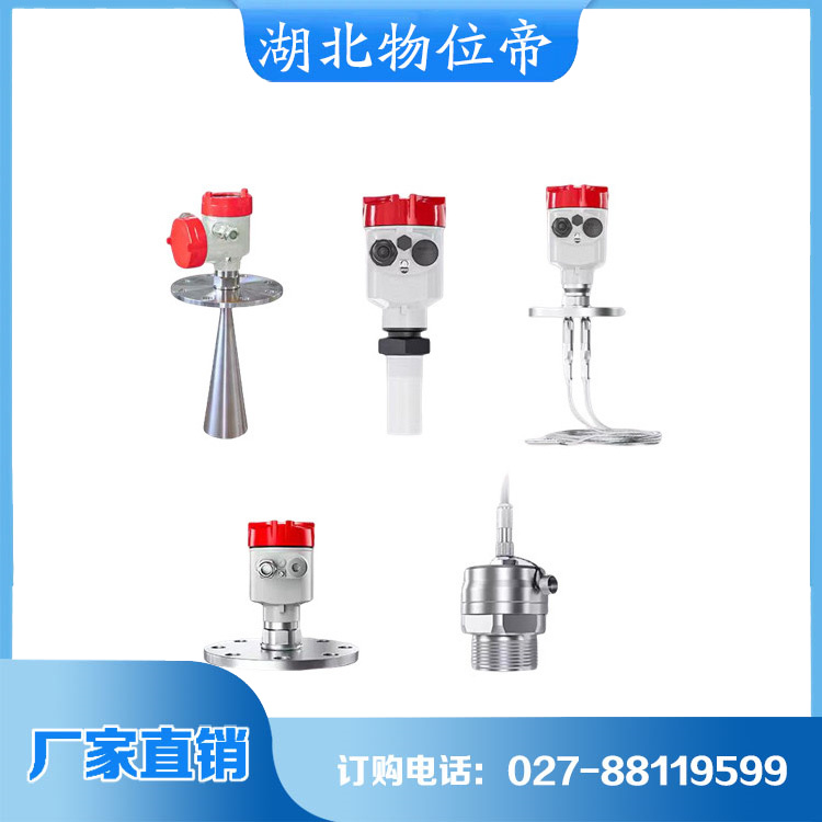 物位帝 液位变送器 生产厂家
