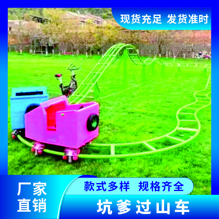 坑爹车 游乐场设施 厂家直销
