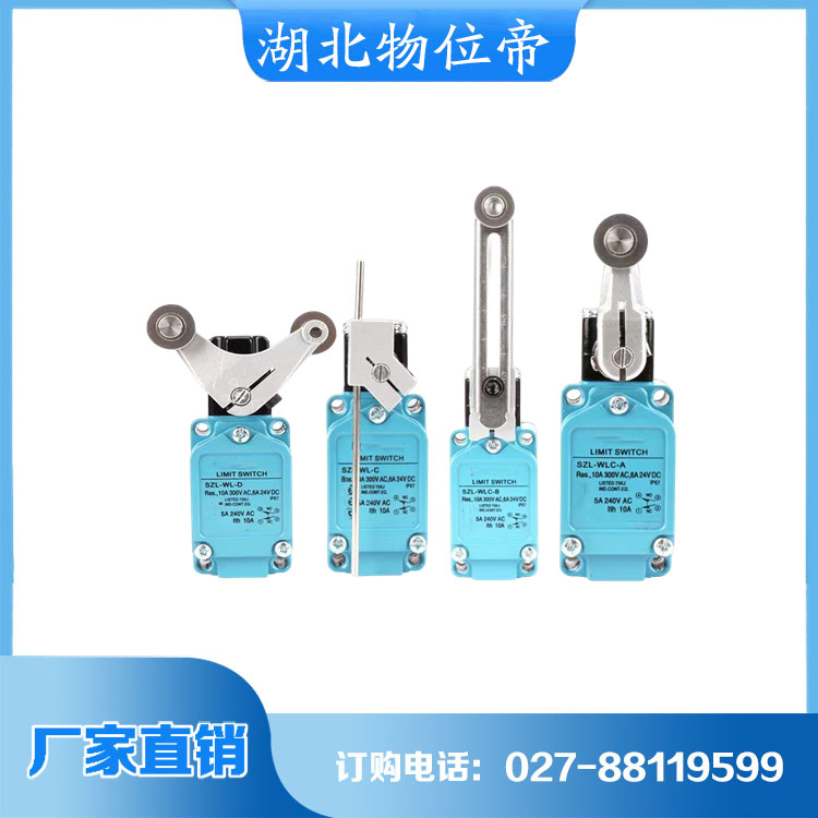 物位帝 限位开关 现货供应
