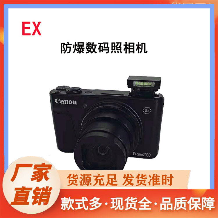 防爆相机精选厂家