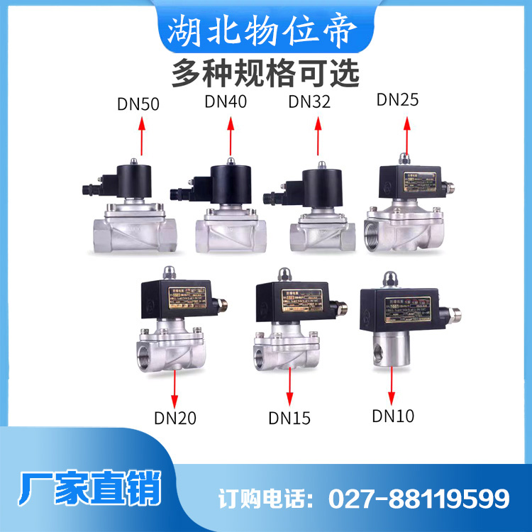 物位帝 电磁阀 源头厂家