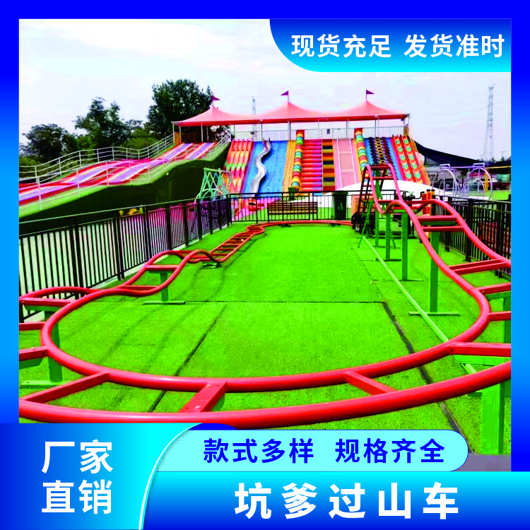 坑爹车 户外公园景区 厂家批发