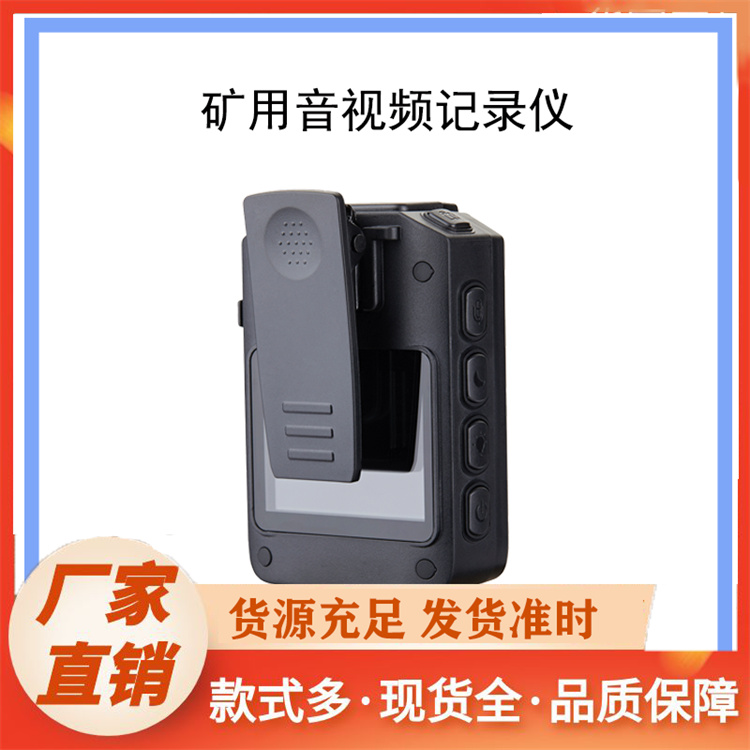 矿用音视频记录仪厂家报价