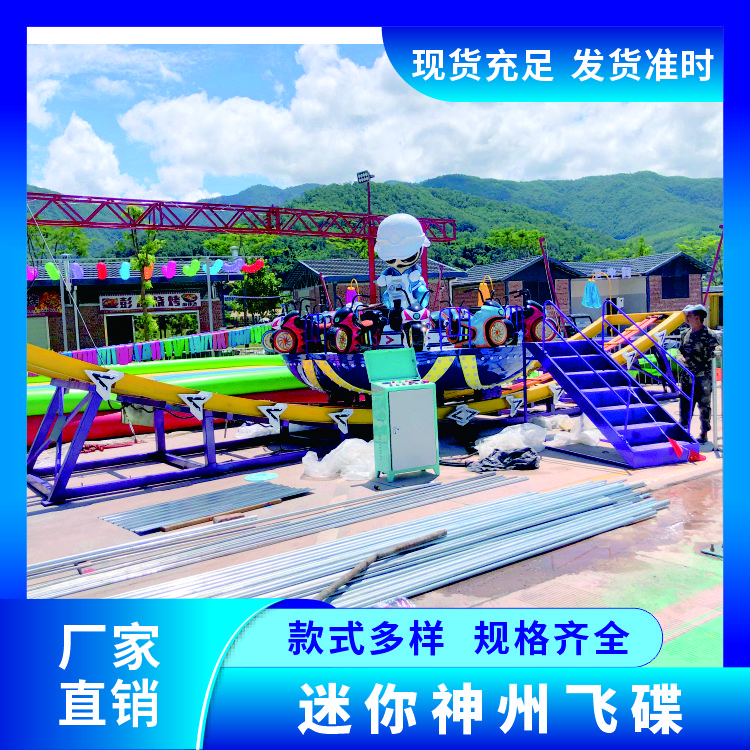 迷你神州飞碟 游艺设施 生产厂家