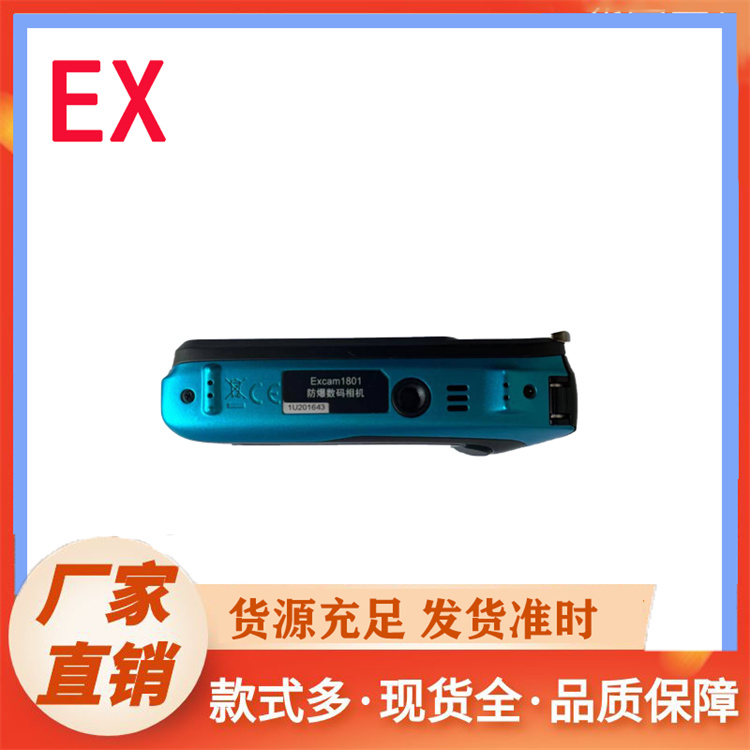 Excam1801防爆数码相机厂家批发
