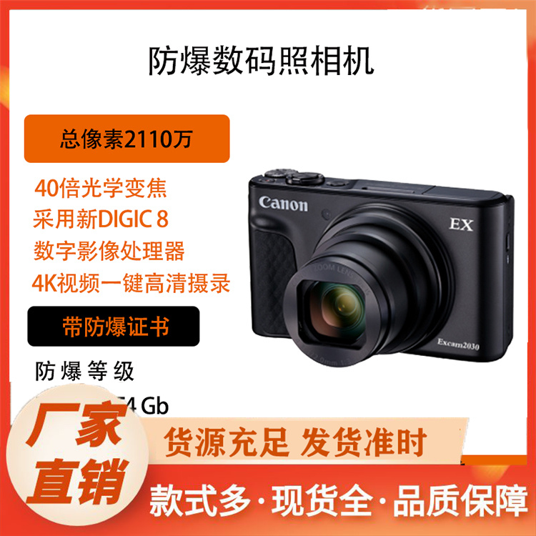 防爆相机厂家直供
