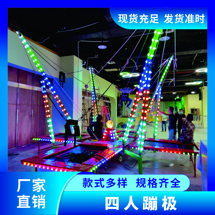 四人蹦极 儿童游乐设施 厂家报价