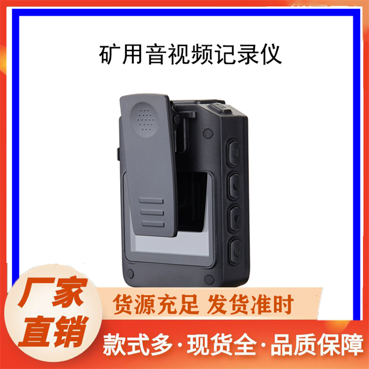 矿用音视频记录仪厂家直销