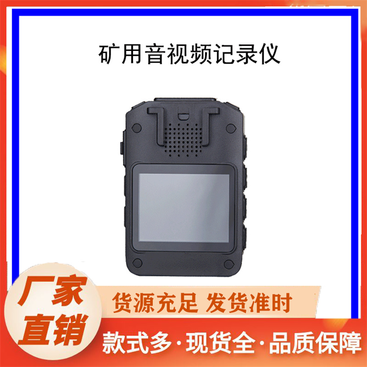 矿用音视频记录仪生产厂家