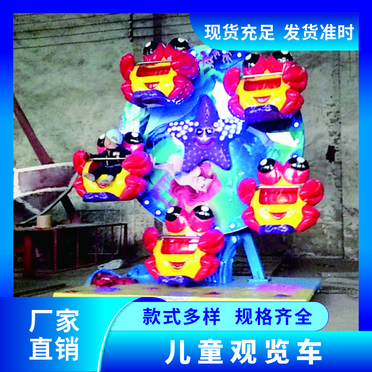 儿童观览车 儿童游乐设施 厂家报价