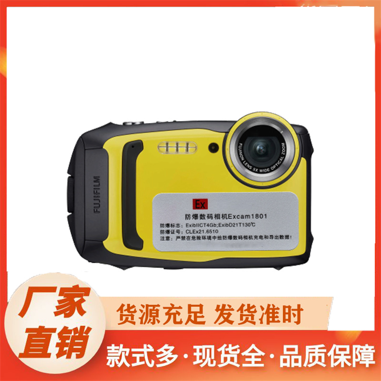 Excam1801防爆数码相机厂家直供
