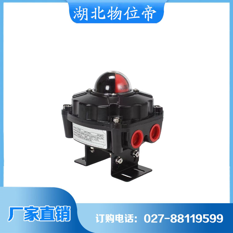 物位帝 限位开关 支持定制