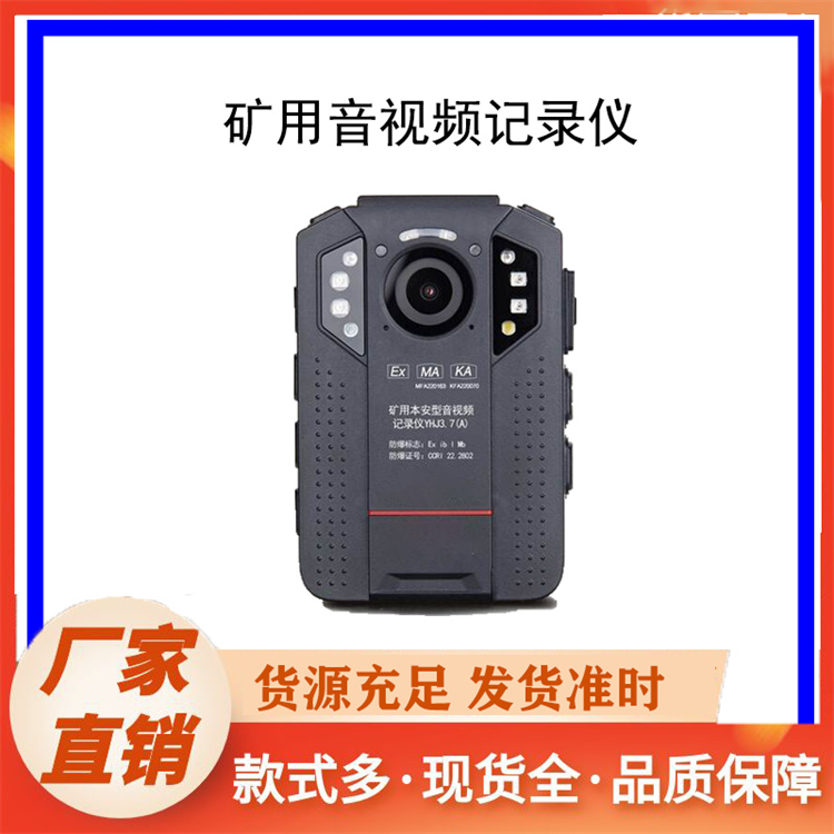 矿用音视频记录仪厂家批发